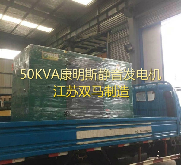 50KVA康明斯靜音