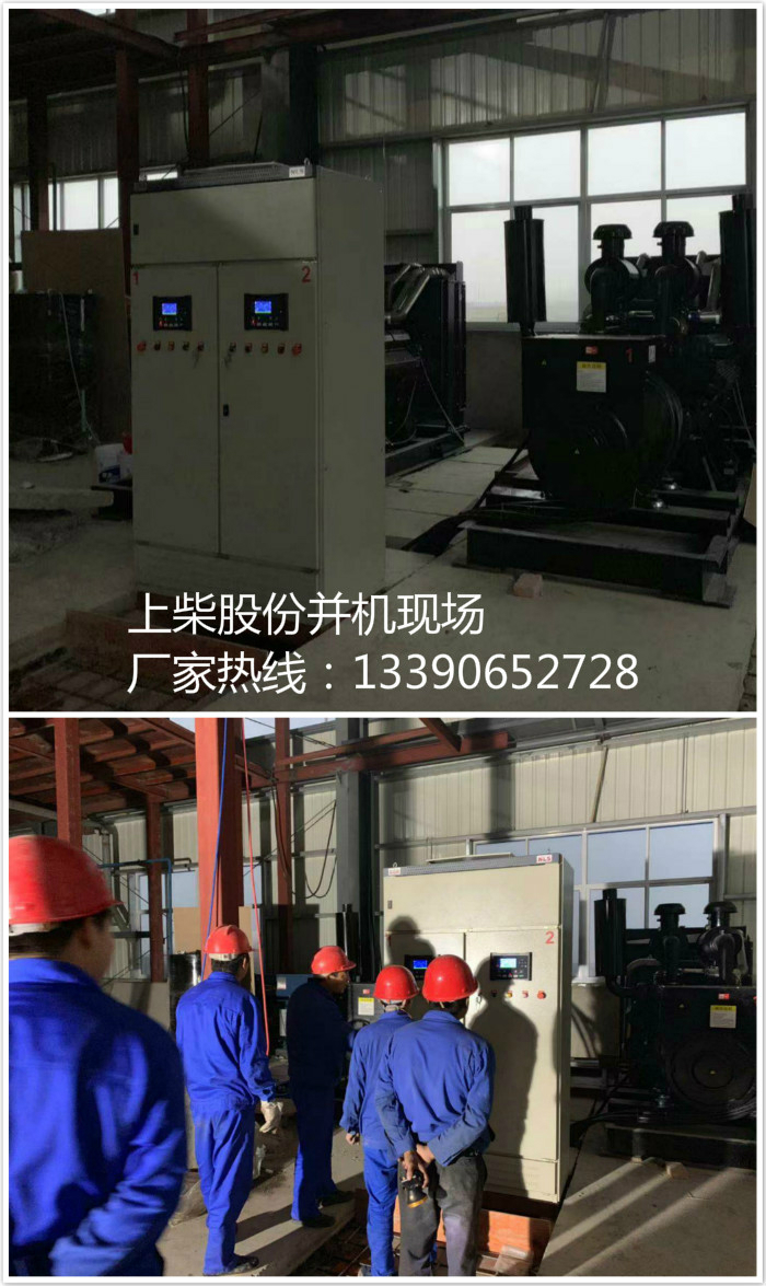 兩臺600KW上柴股份并機現場